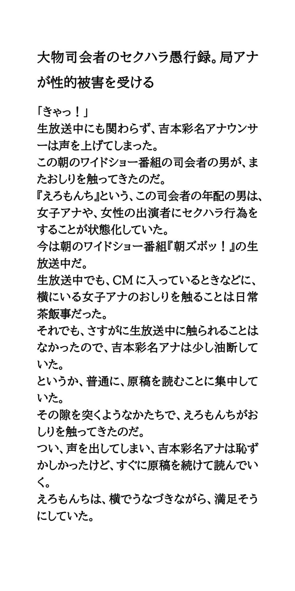 大物司会者のセクハラ愚行録。局アナが性的被害を受ける サンプル画像 1