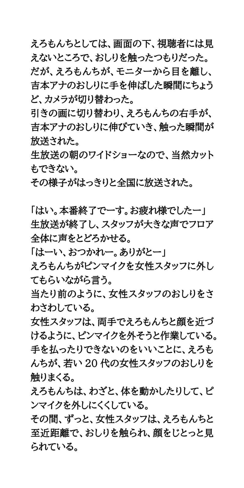 大物司会者のセクハラ愚行録。局アナが性的被害を受ける サンプル画像 2