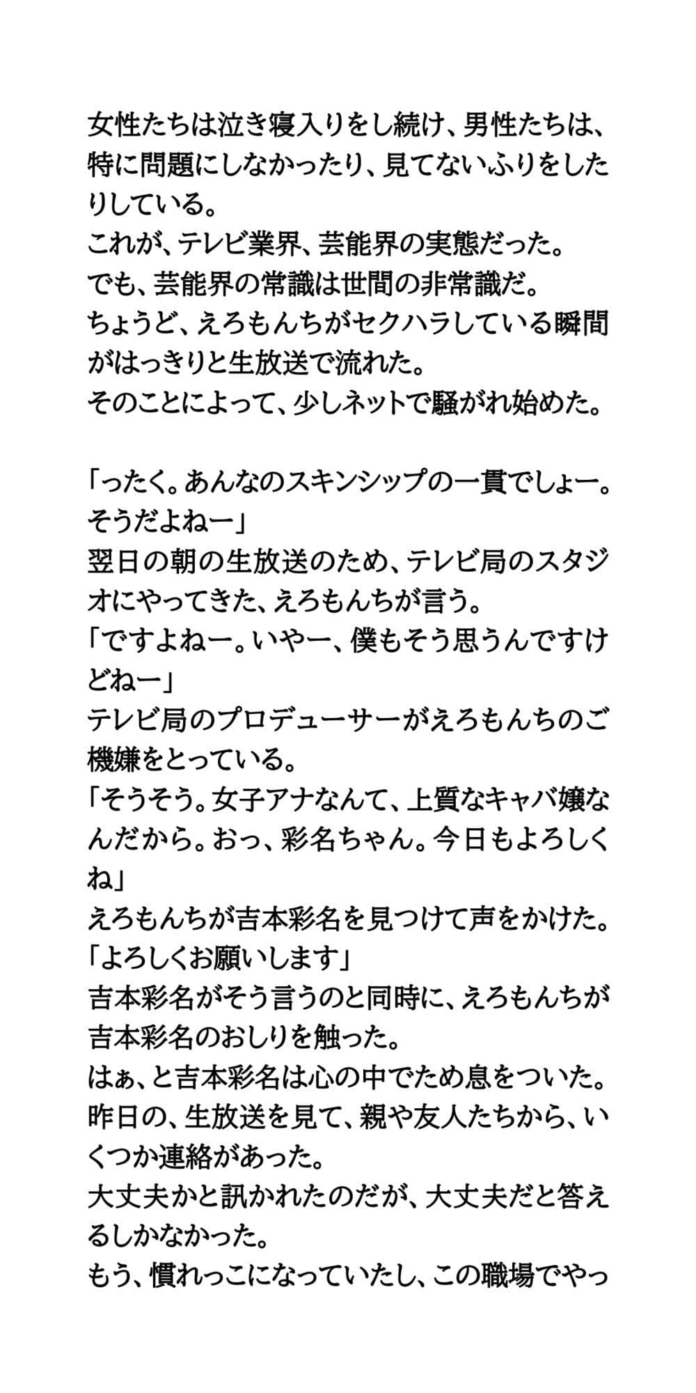 大物司会者のセクハラ愚行録。局アナが性的被害を受ける サンプル画像 4