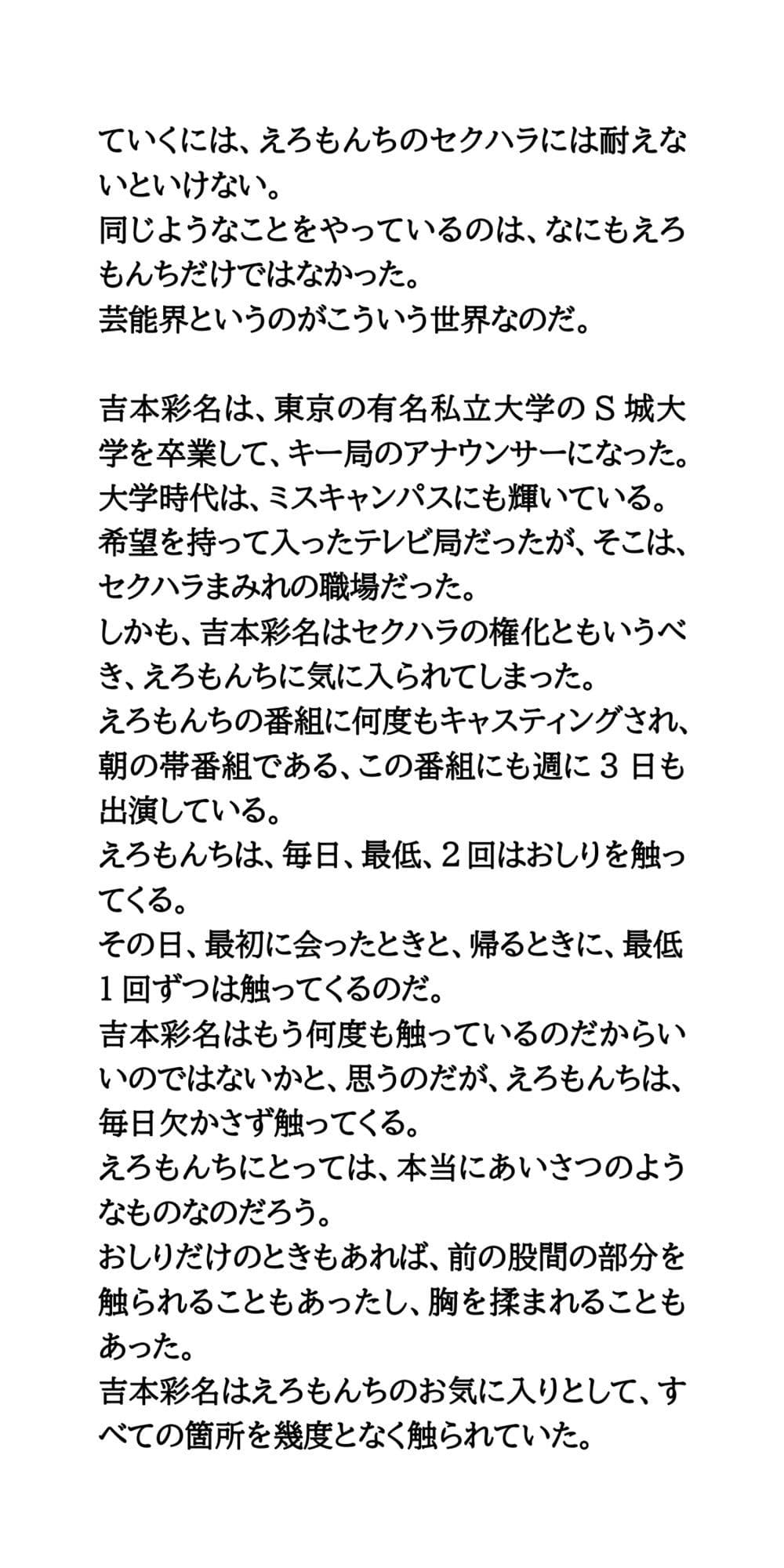 大物司会者のセクハラ愚行録。局アナが性的被害を受ける サンプル画像 5