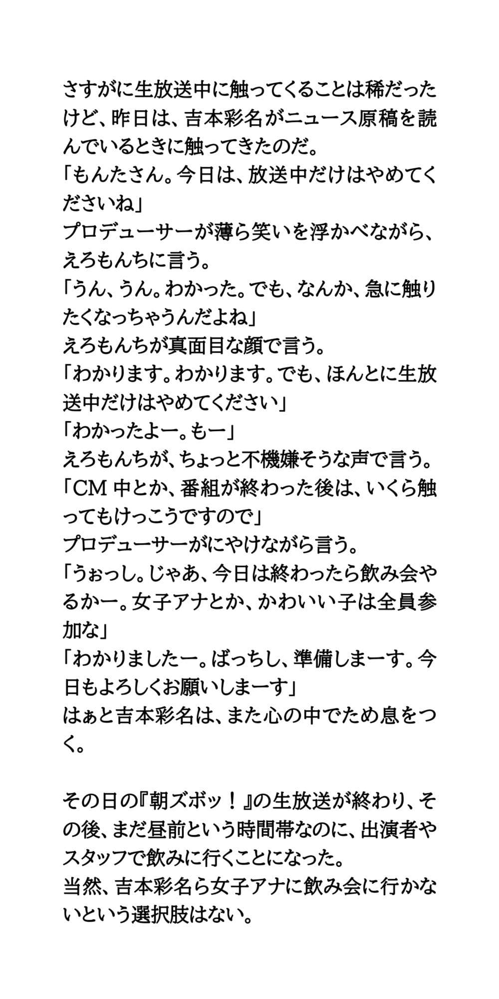 大物司会者のセクハラ愚行録。局アナが性的被害を受ける サンプル画像 6