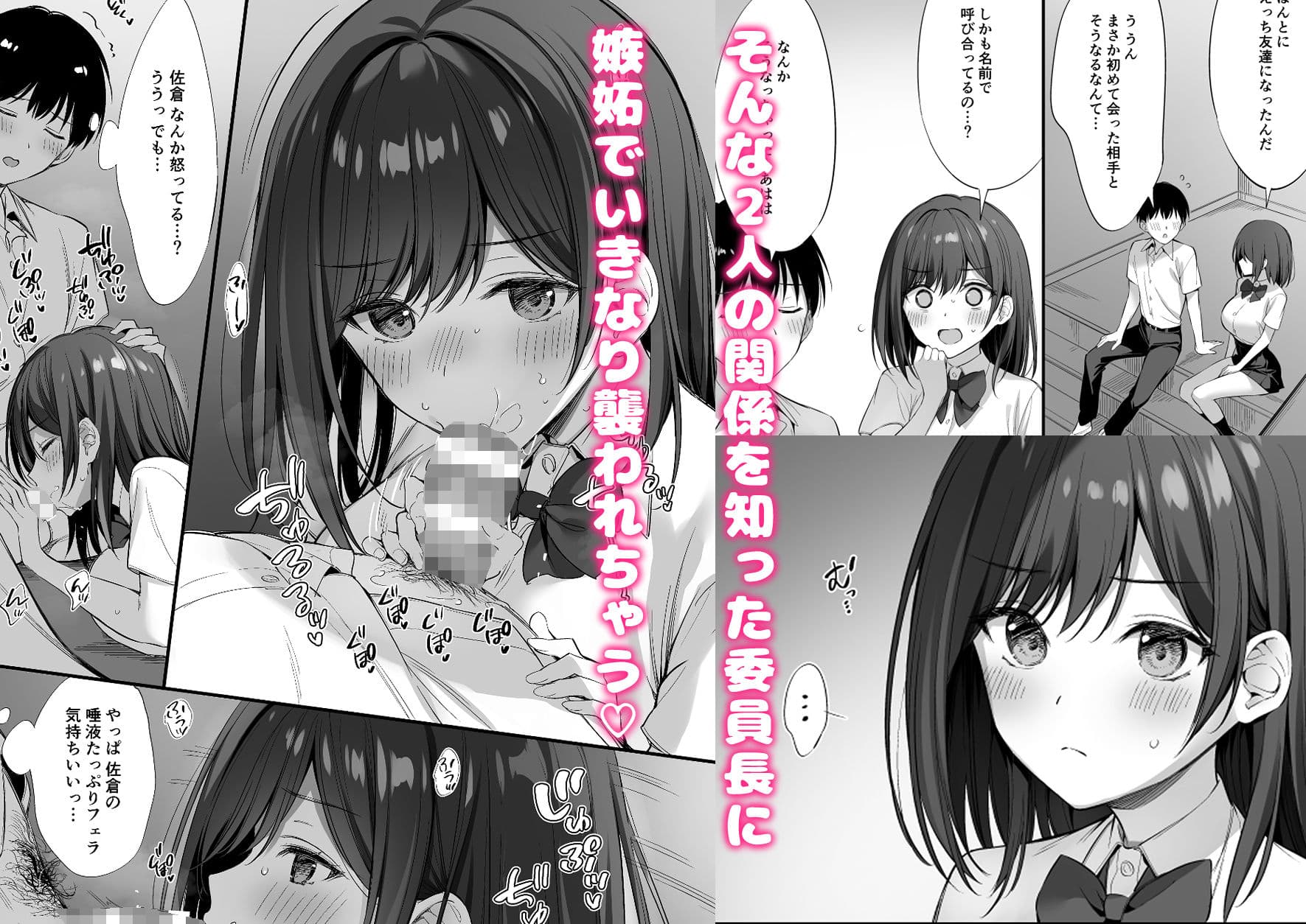 クラスの清楚な委員長とヤリ友になった話2 サンプル画像 6