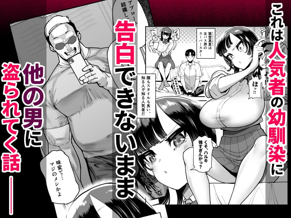 セフレの幼馴染みを知らないおっさんに寝盗られた話 バスケ部ちゃんは性欲が強すぎる外伝 サンプル画像 1