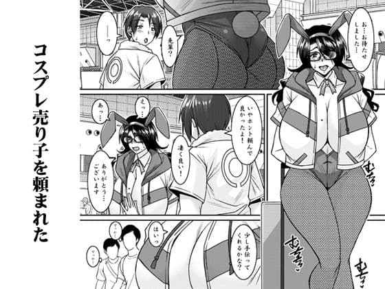 菌類系女子はコスプレ売り子の夢を見るか サンプル画像 1