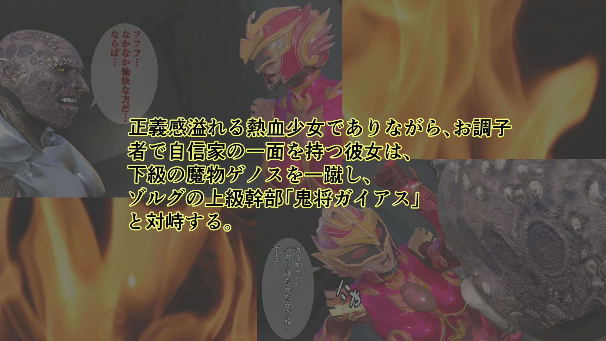 炎神戦姫ブレイズセイバー  敗れし戦姫を襲う鬼の暴虐!(前篇) サンプル画像 3