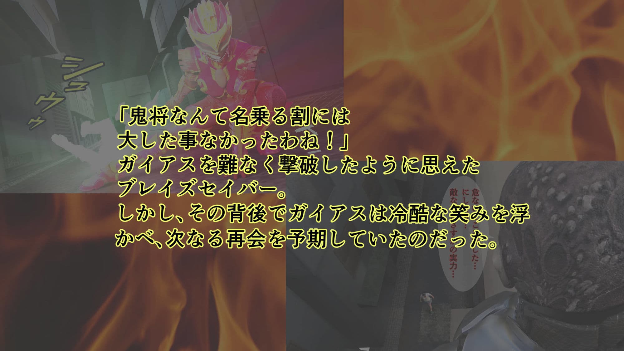 炎神戦姫ブレイズセイバー  敗れし戦姫を襲う鬼の暴虐!(前篇) サンプル画像 4