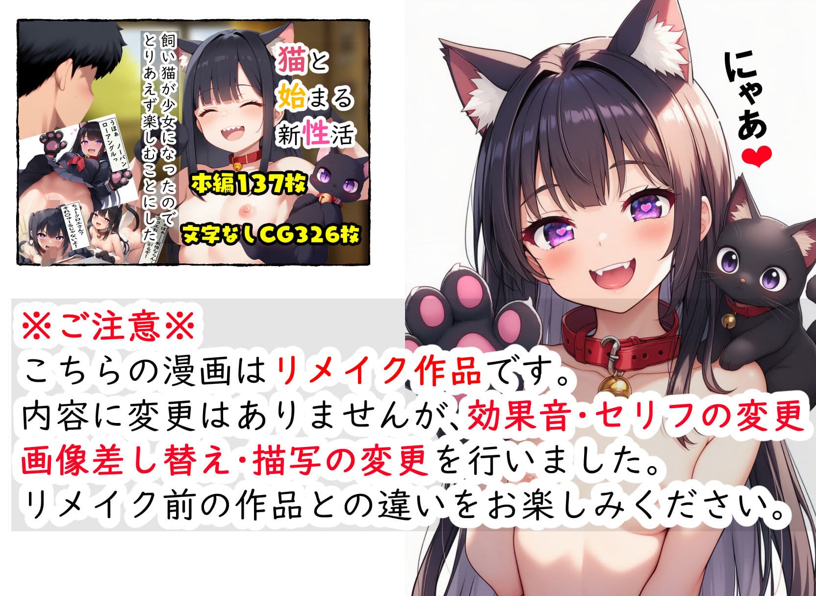 猫と始まる新性活(漫画版) サンプル画像 1