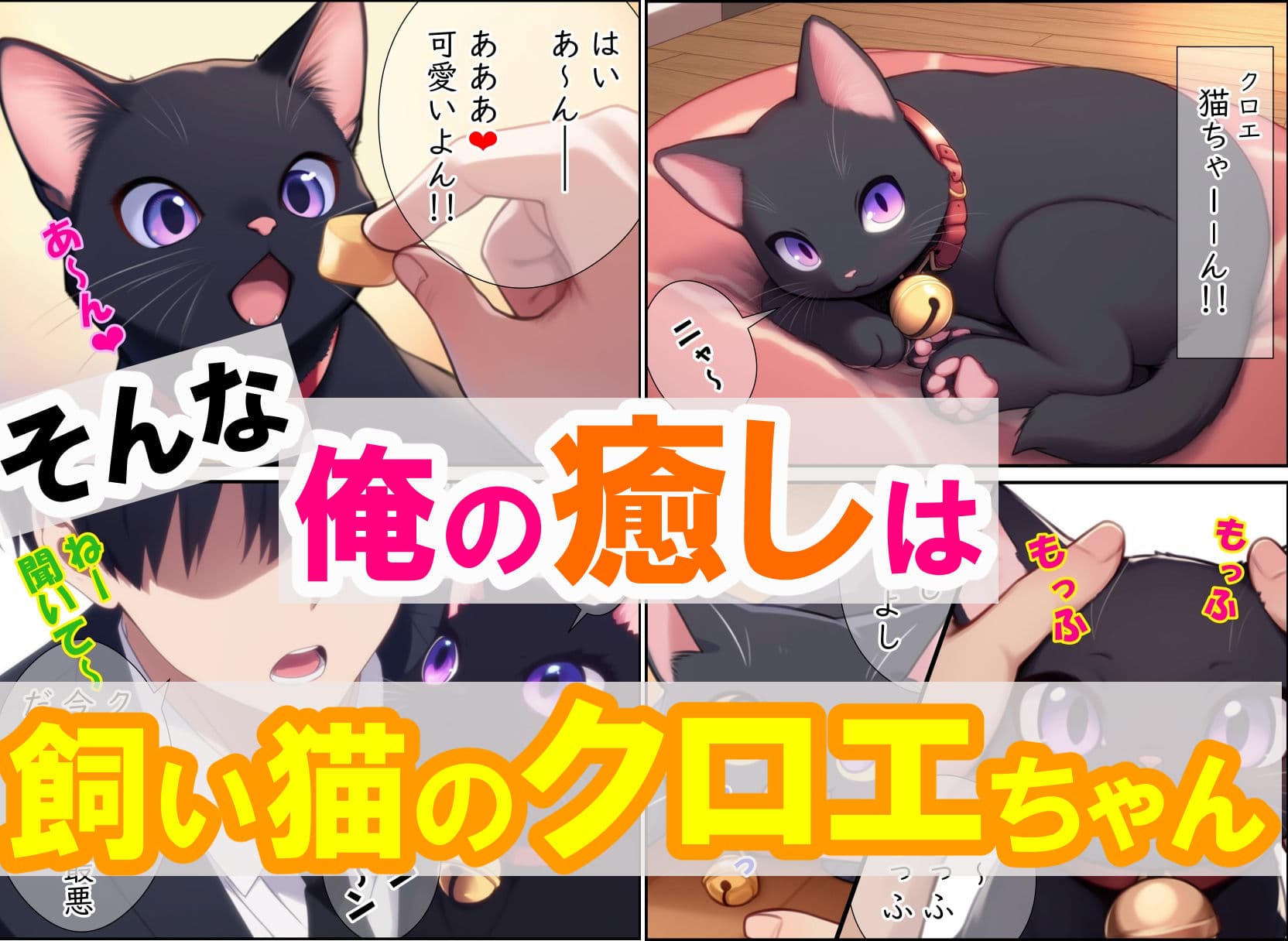 猫と始まる新性活(漫画版) サンプル画像 3