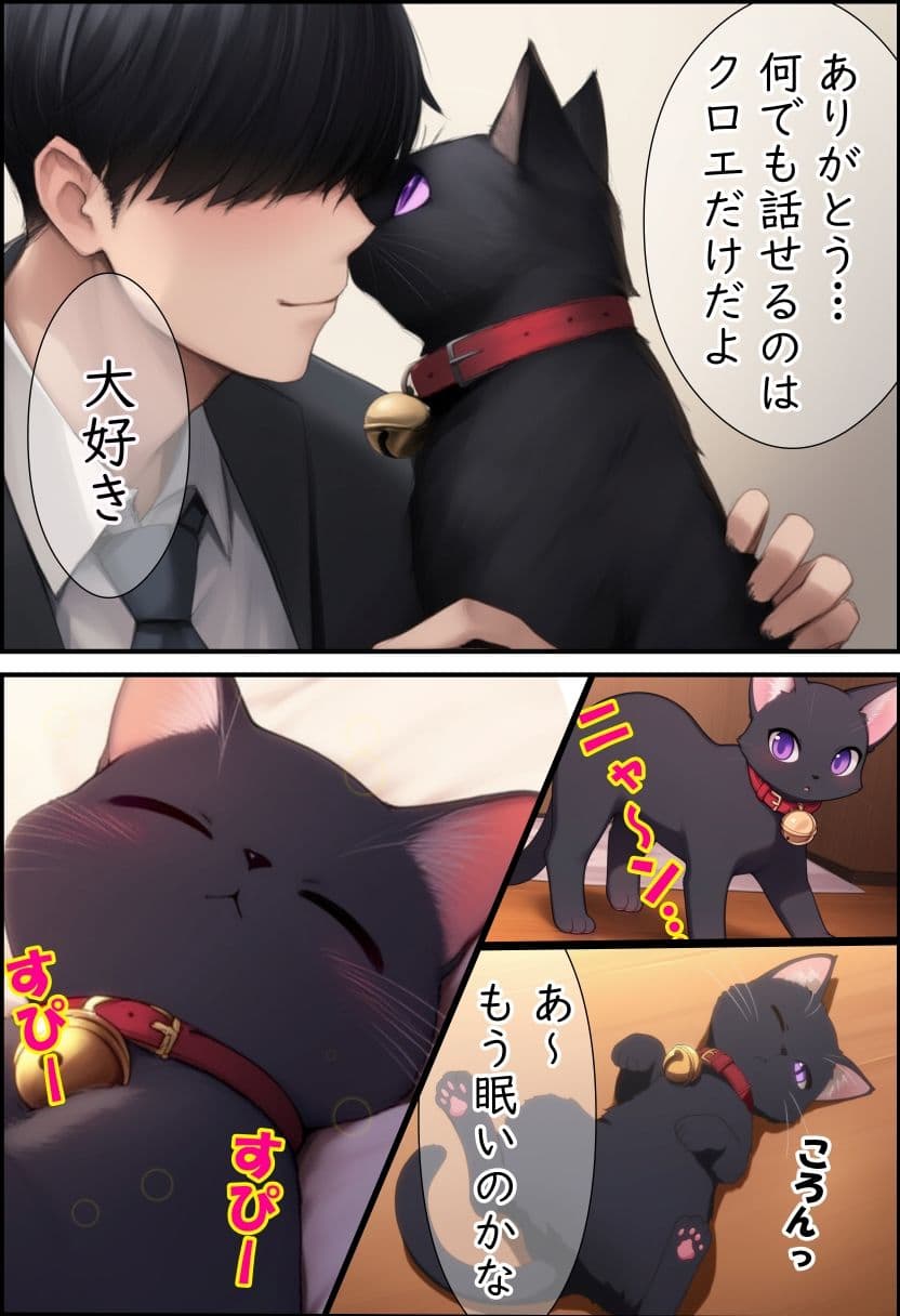 猫と始まる新性活(漫画版) サンプル画像 7