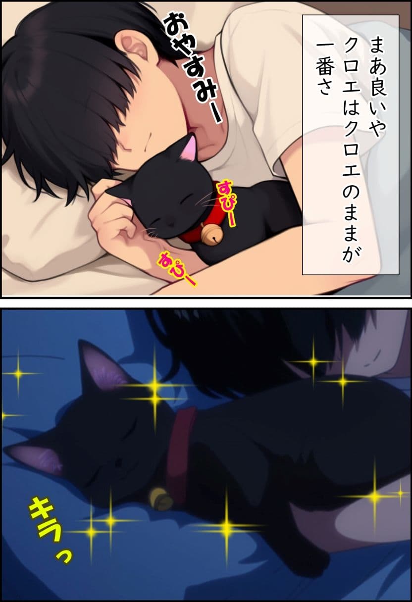 猫と始まる新性活(漫画版) サンプル画像 10