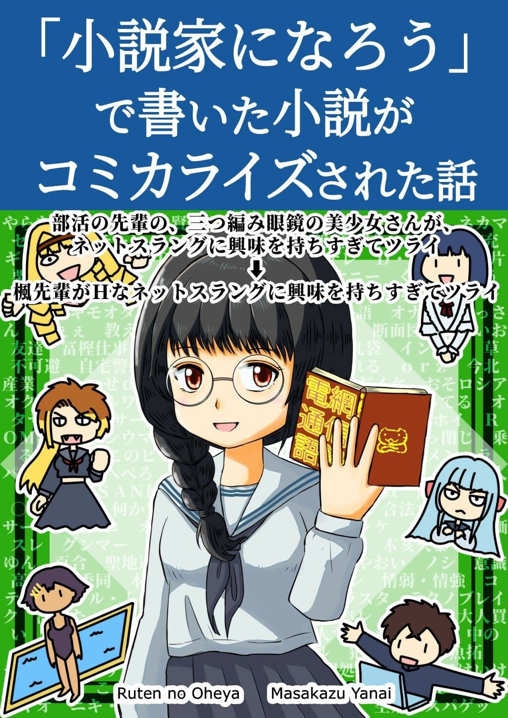 「小説家になろう」で書いた小説がコミカライズされた話 サンプル画像 1