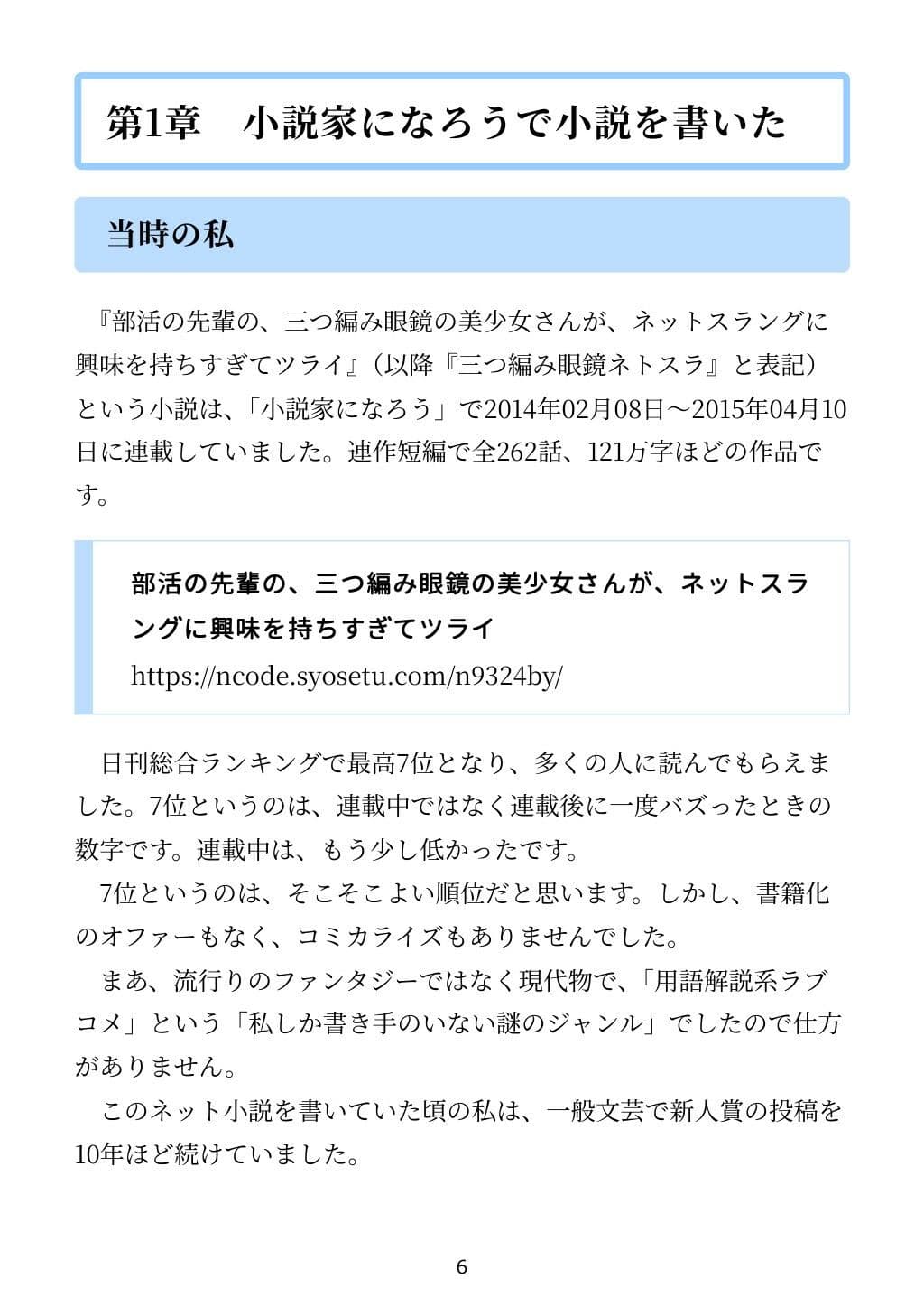 「小説家になろう」で書いた小説がコミカライズされた話 サンプル画像 2