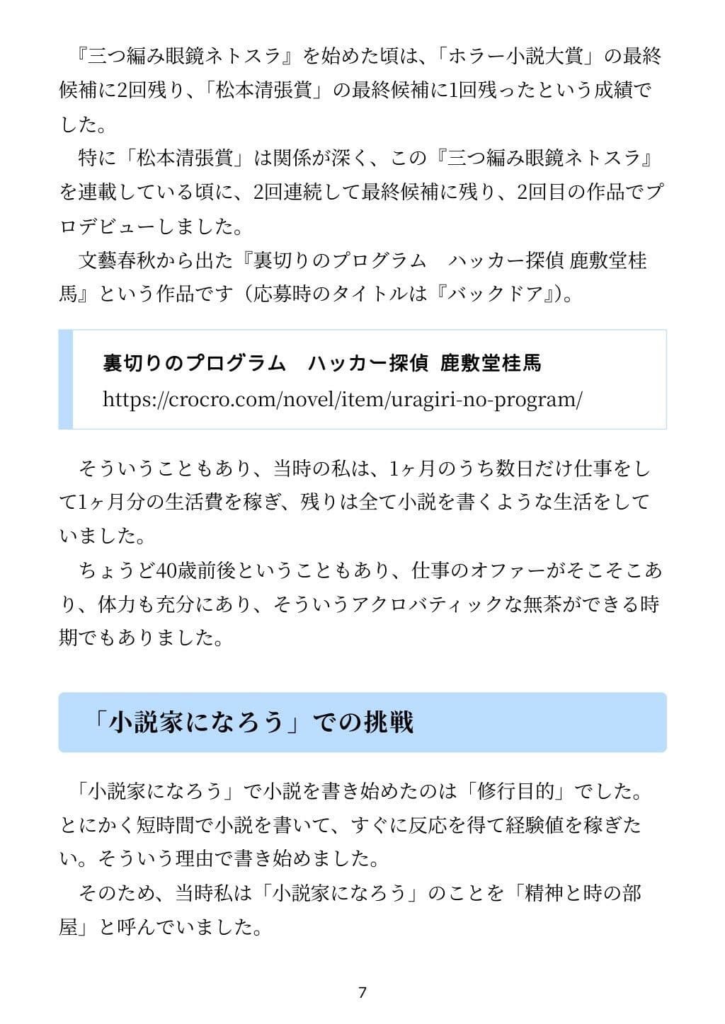「小説家になろう」で書いた小説がコミカライズされた話 サンプル画像 3