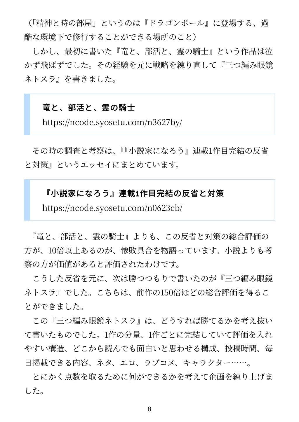 「小説家になろう」で書いた小説がコミカライズされた話 サンプル画像 4