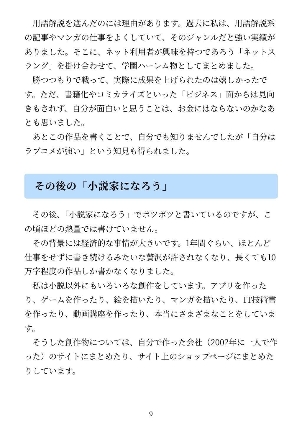 「小説家になろう」で書いた小説がコミカライズされた話 サンプル画像 5