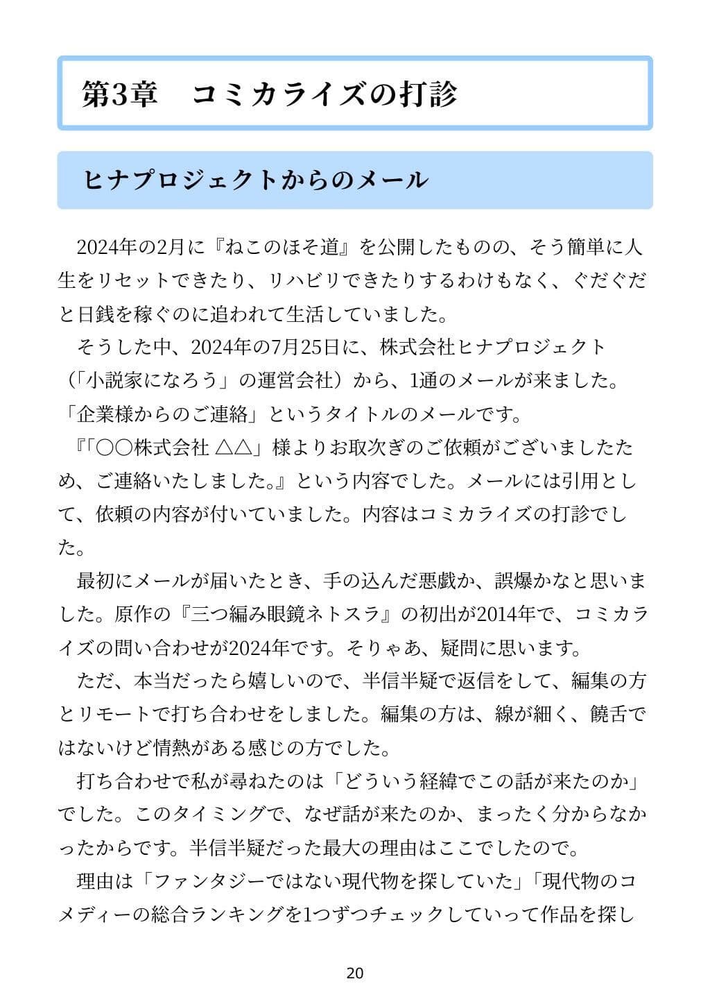 「小説家になろう」で書いた小説がコミカライズされた話 サンプル画像 6