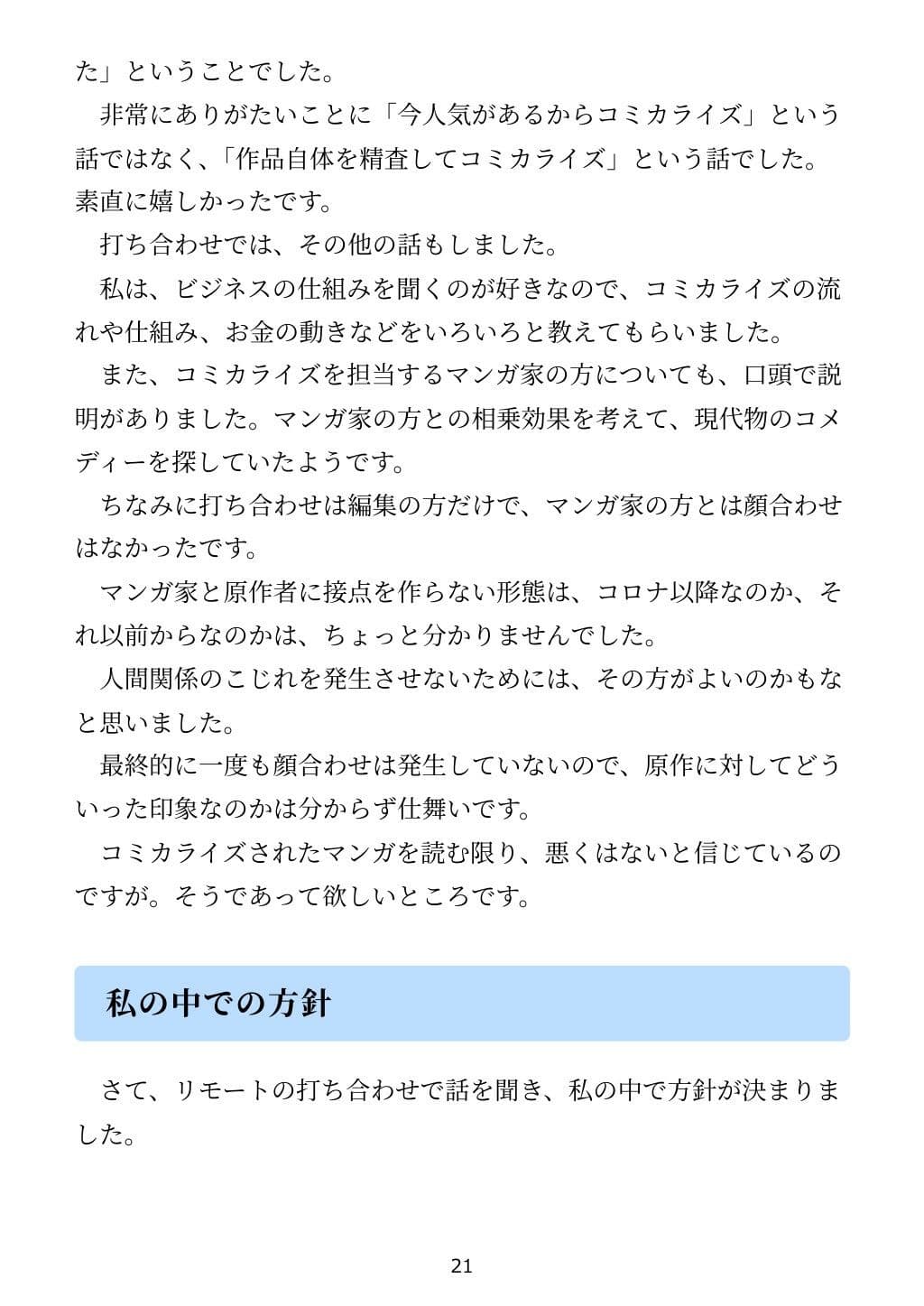 「小説家になろう」で書いた小説がコミカライズされた話 サンプル画像 7