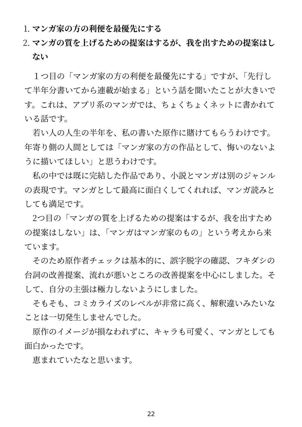 「小説家になろう」で書いた小説がコミカライズされた話 サンプル画像 8