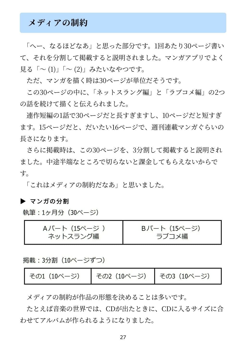 「小説家になろう」で書いた小説がコミカライズされた話 サンプル画像 9