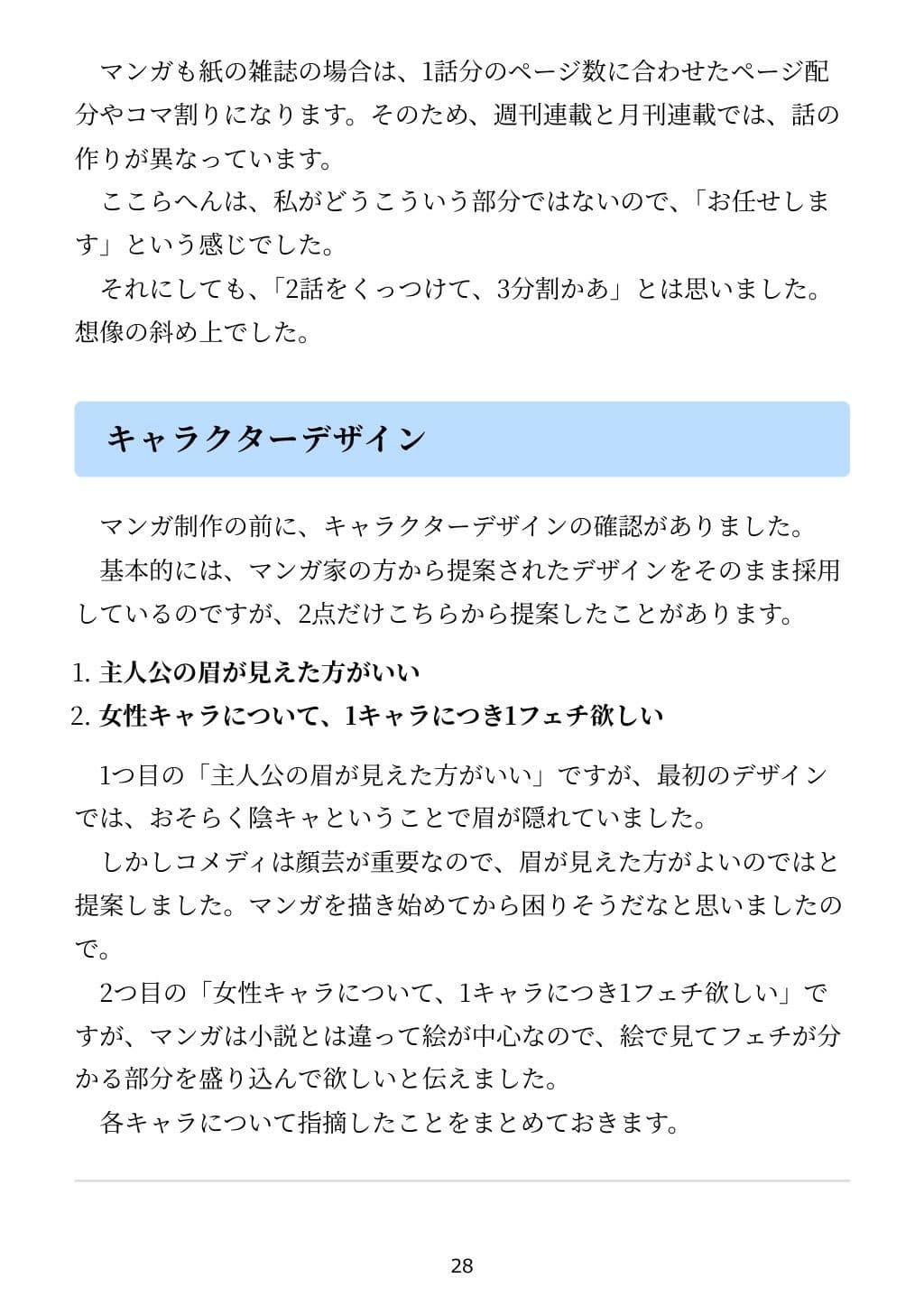 「小説家になろう」で書いた小説がコミカライズされた話 サンプル画像 10