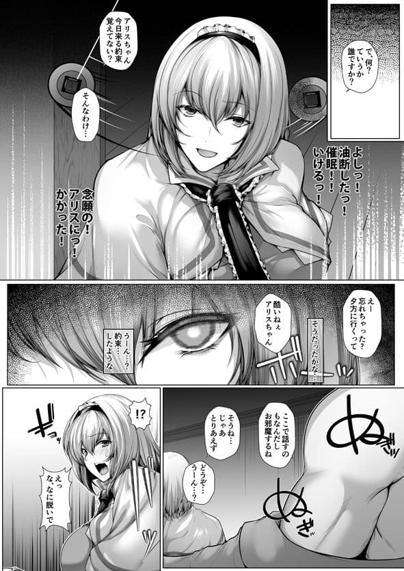 催●イっちゃうアリス サンプル画像 1