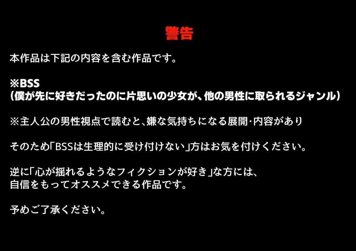 【BSS】清楚系の幼馴染に僕が先に恋をしていたのに、目の前でヤリチン先輩に彼女は サンプル画像 7