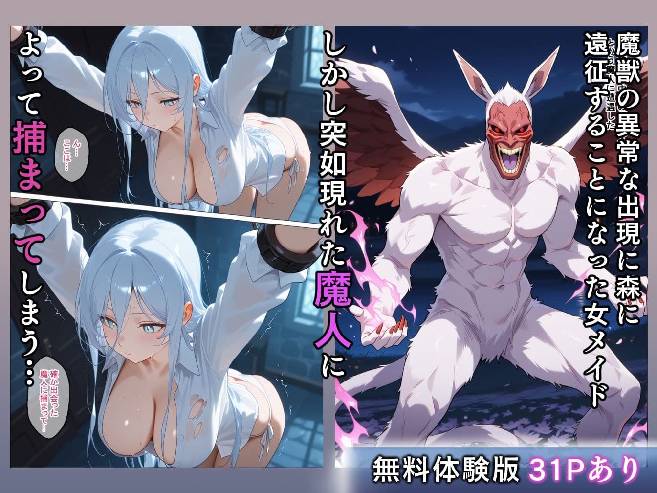 魔人に敗北した女たちはメス堕ちして服従を誓います サンプル画像 1