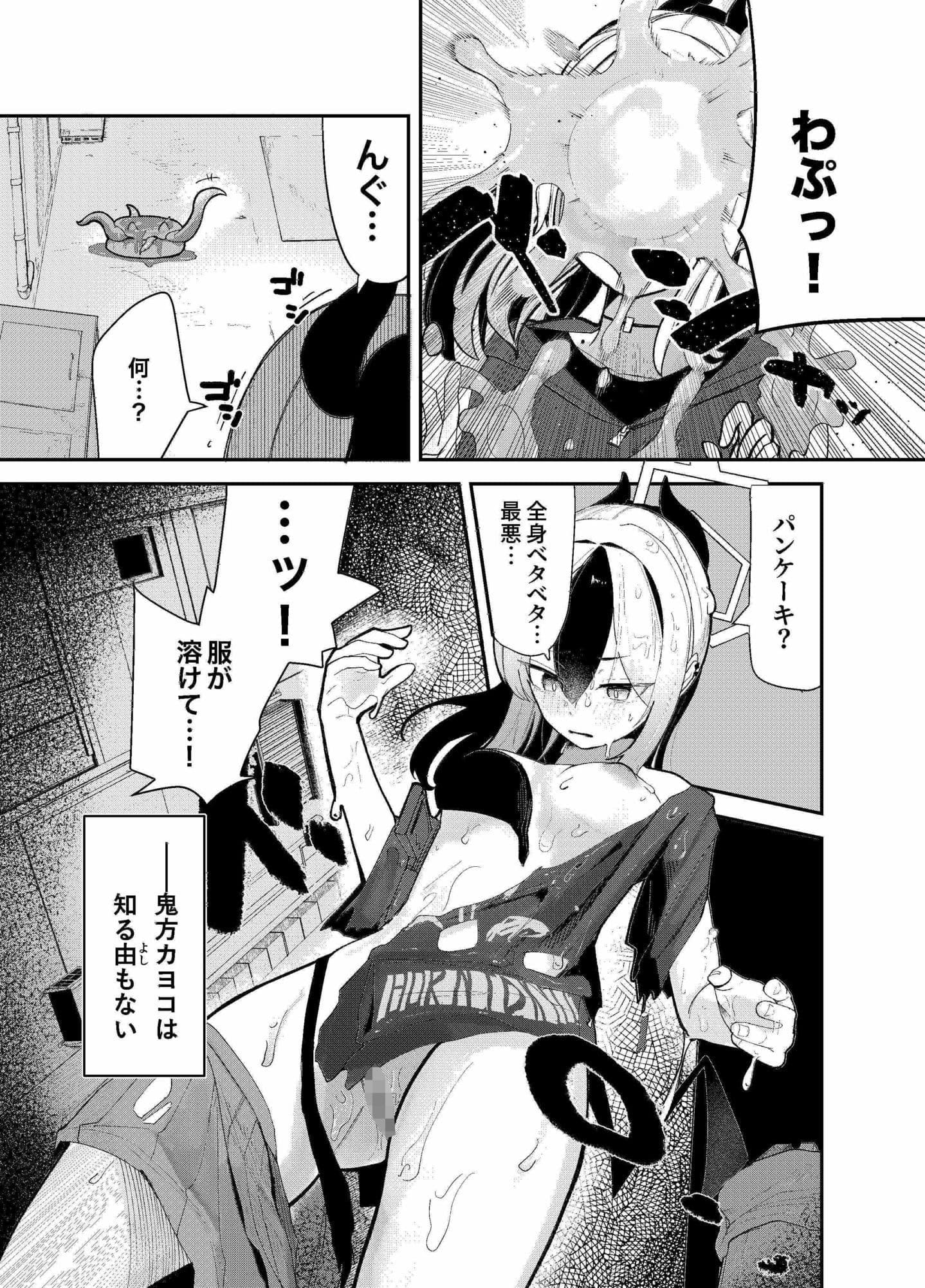 パンケーキに負けた鬼方カヨコが触手姦の末どろどろバターになる本 サンプル画像 2