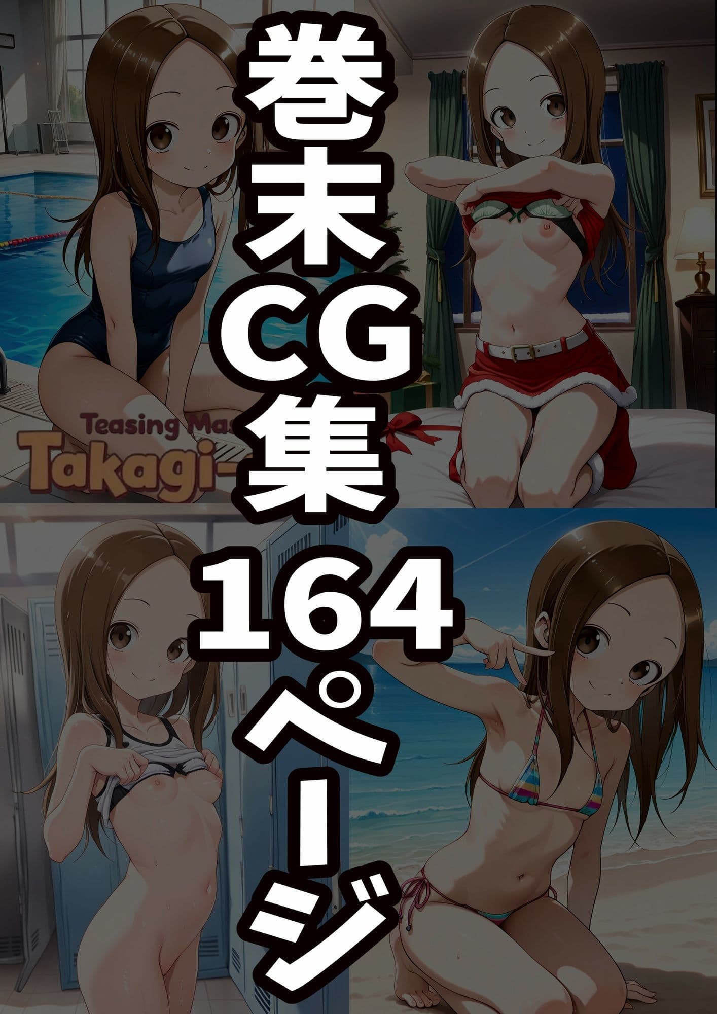 からかい上手の高〇さん 高木さんの王様ゲーム サンプル画像 9