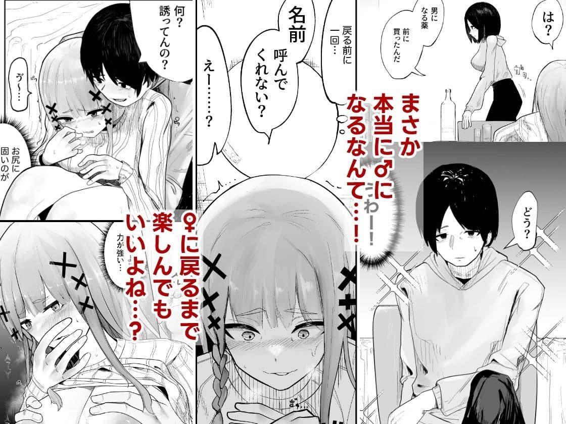 私の彼女が♂になったけどやっぱ♀がいいです サンプル画像 1