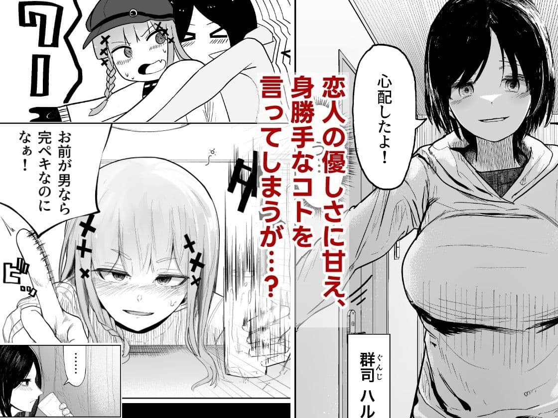 私の彼女が♂になったけどやっぱ♀がいいです サンプル画像 3