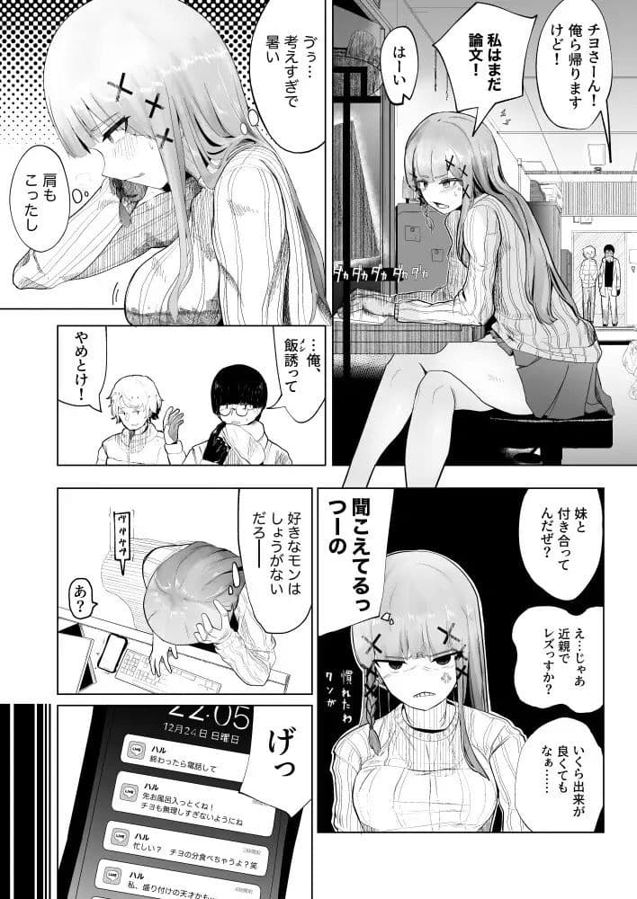 私の彼女が♂になったけどやっぱ♀がいいです サンプル画像 5