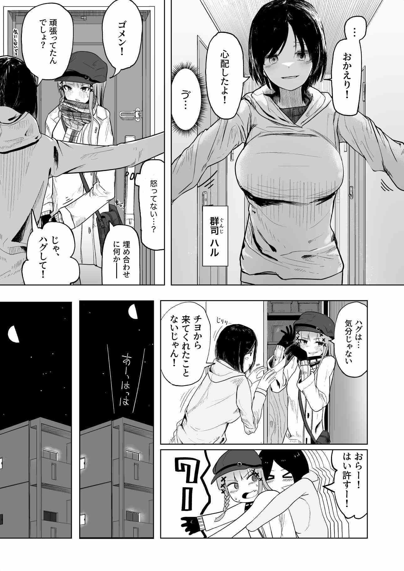 私の彼女が♂になったけどやっぱ♀がいいです サンプル画像 6