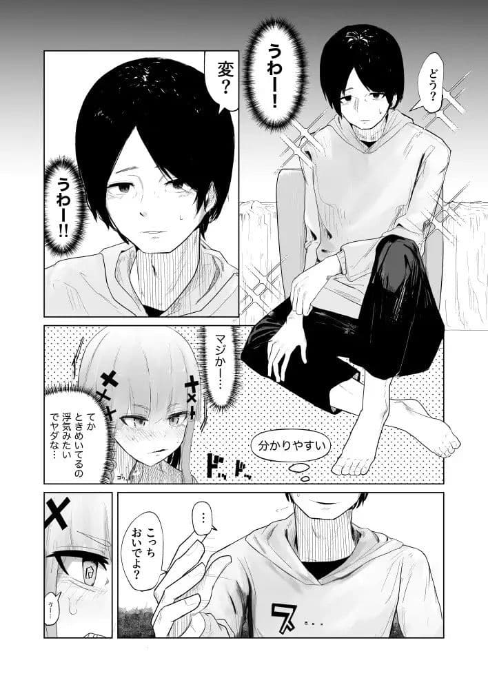 私の彼女が♂になったけどやっぱ♀がいいです サンプル画像 7