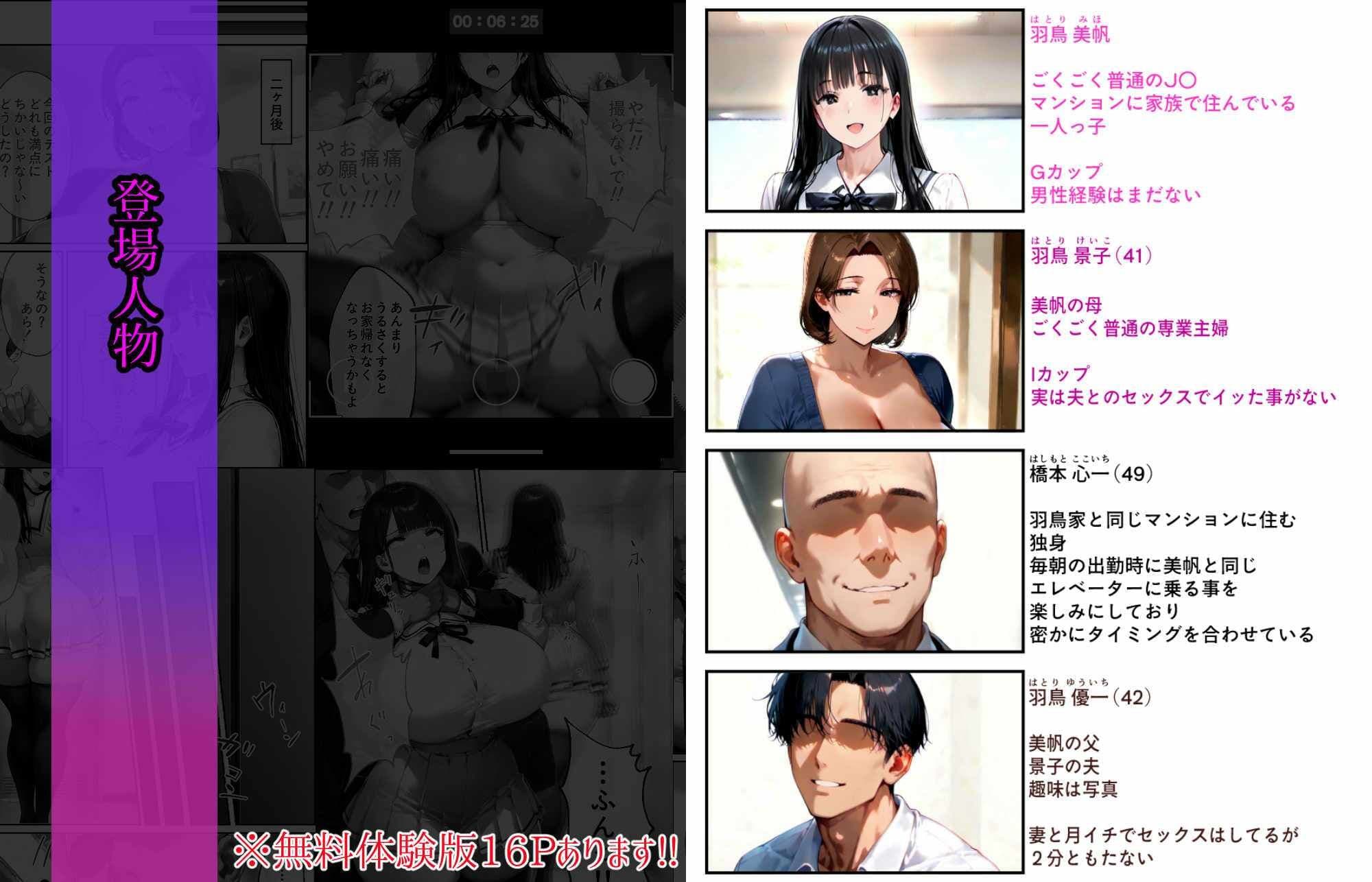 同じマンションのおじさんに私と母が堕とされるまで サンプル画像 1