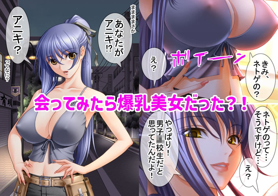 アニキみたいに慕っていたネトゲガチ勢が爆乳美女でセフレにされた話 サンプル画像 2