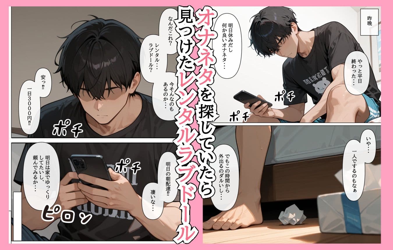 ラブドール頼んだら、後輩JKが来た サンプル画像 1