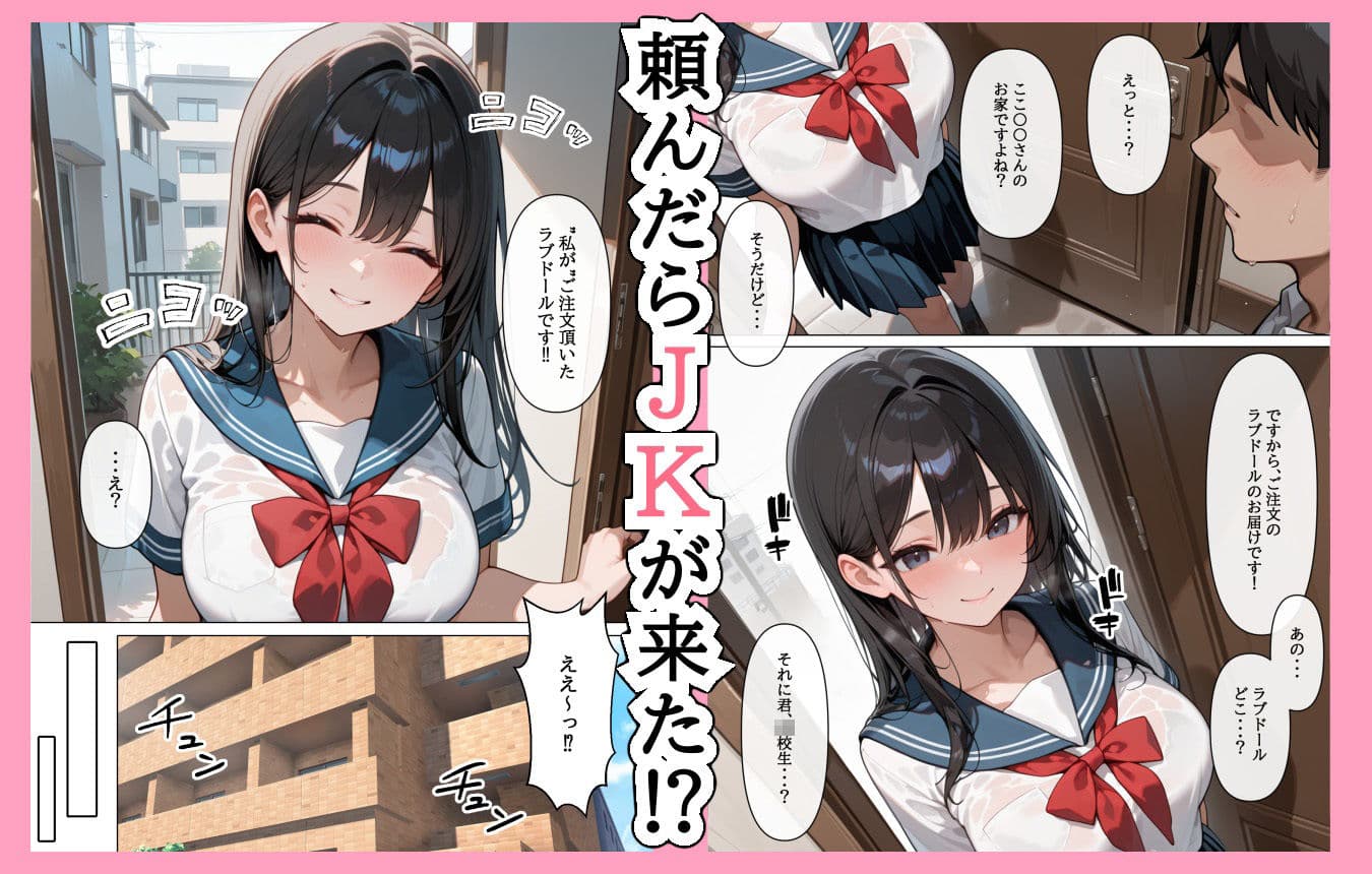 ラブドール頼んだら、後輩JKが来た サンプル画像 2