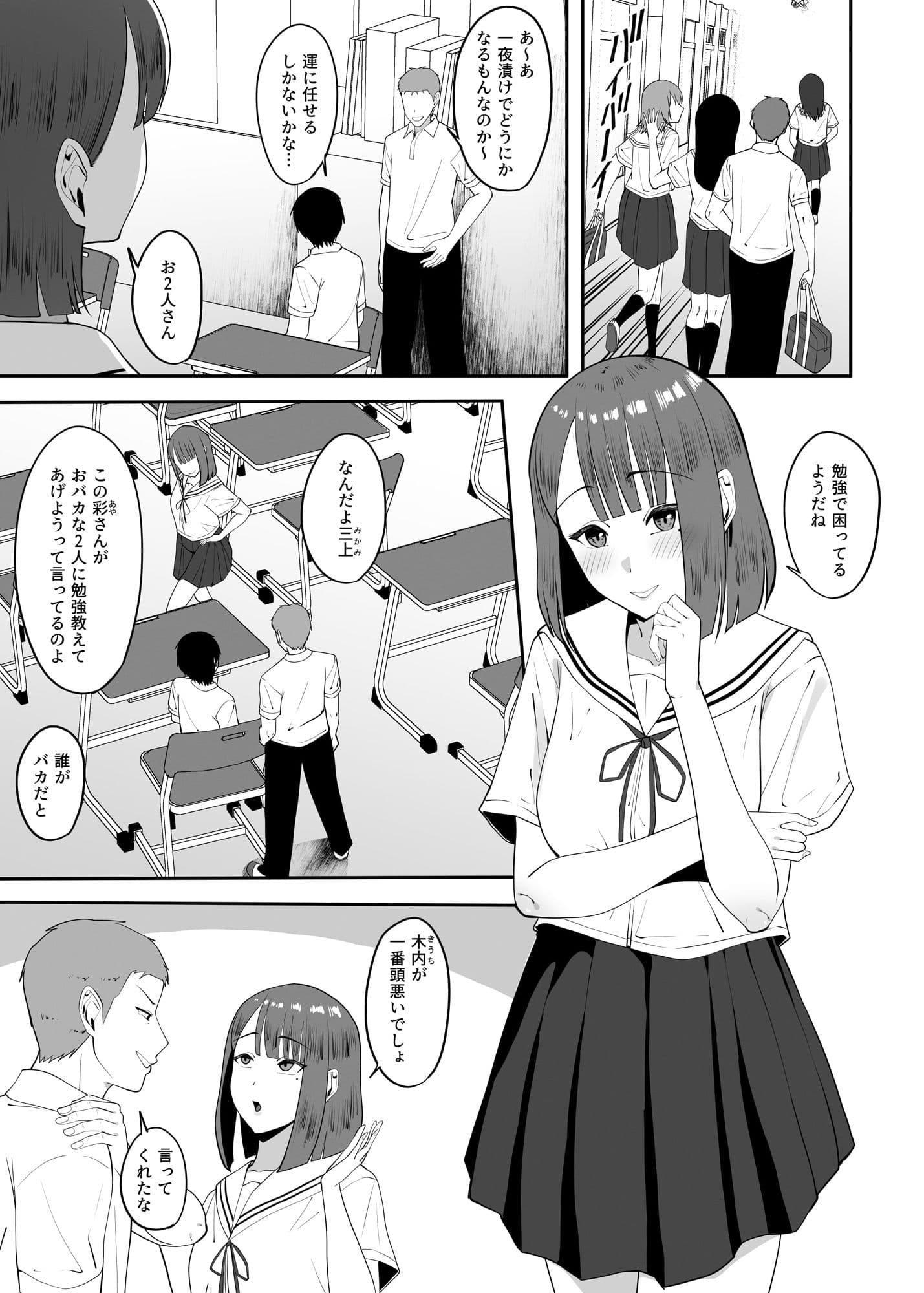 クラスメイトと勉強中にセックスする流れになったが、なにか蚊帳の外 サンプル画像 1