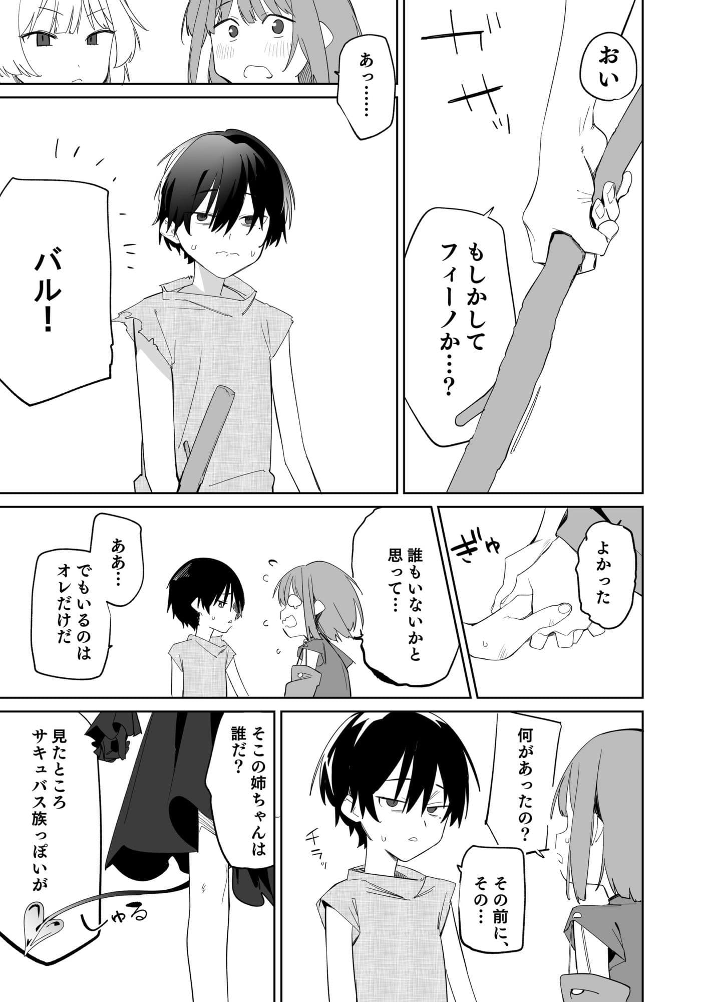 TSねこサキュバスさんは搾精なんてしたくない!3 サンプル画像 2