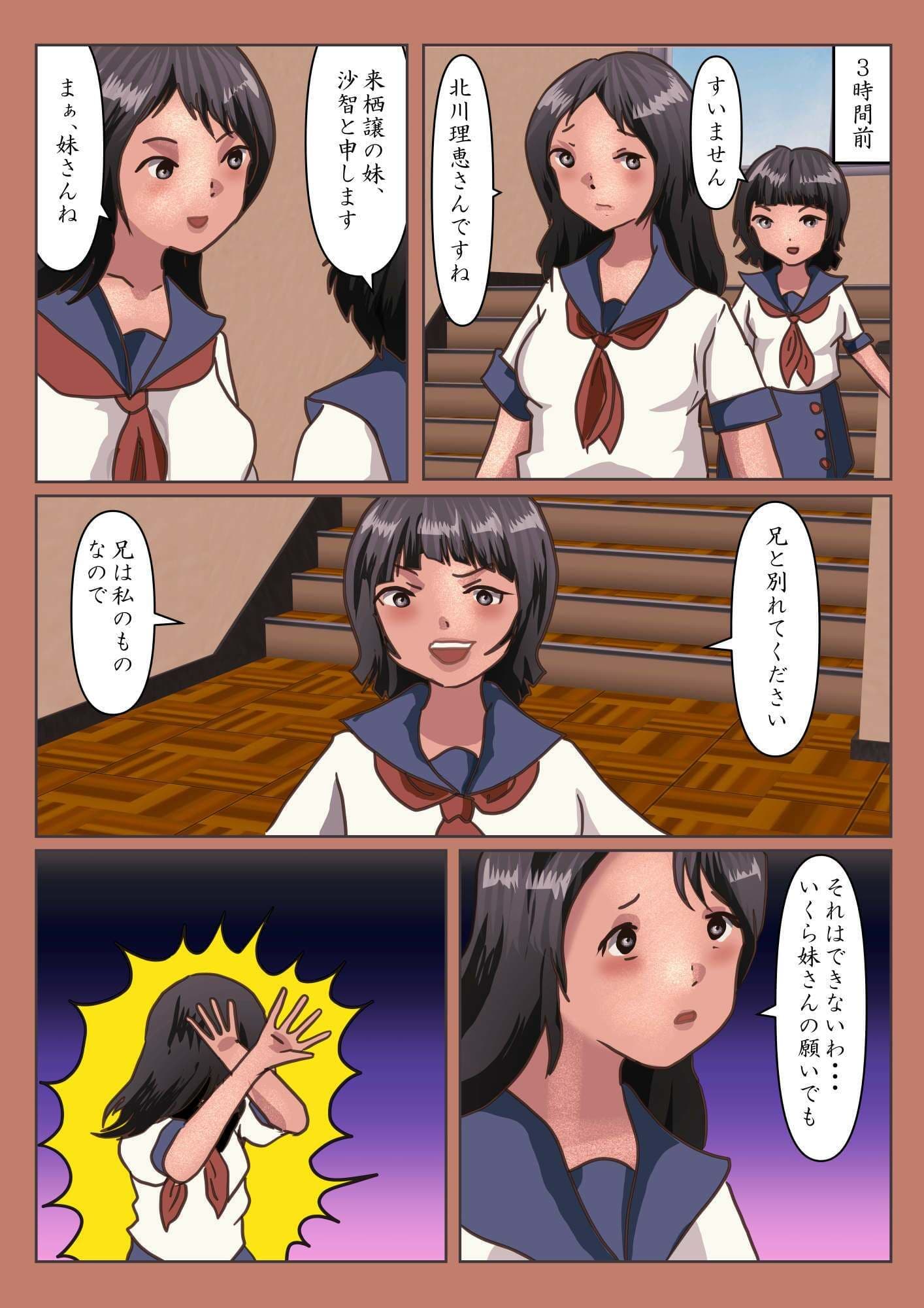 兄を想う妹は兄の彼女に嫉妬して巨大化させて恥ずかしい事件を引き起こした サンプル画像 7