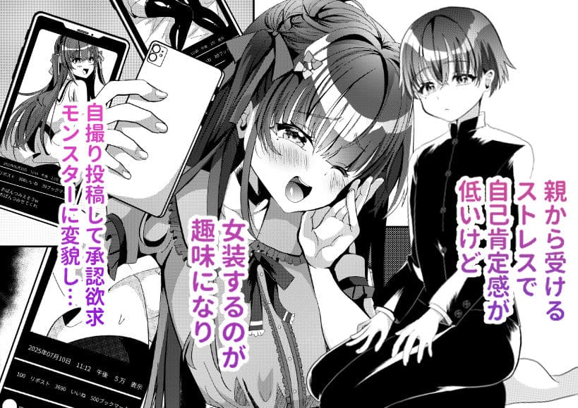 承認欲求マシマシインフルエンサー男の娘が痴●おじさんのチンポケースにされちゃう本 サンプル画像 1