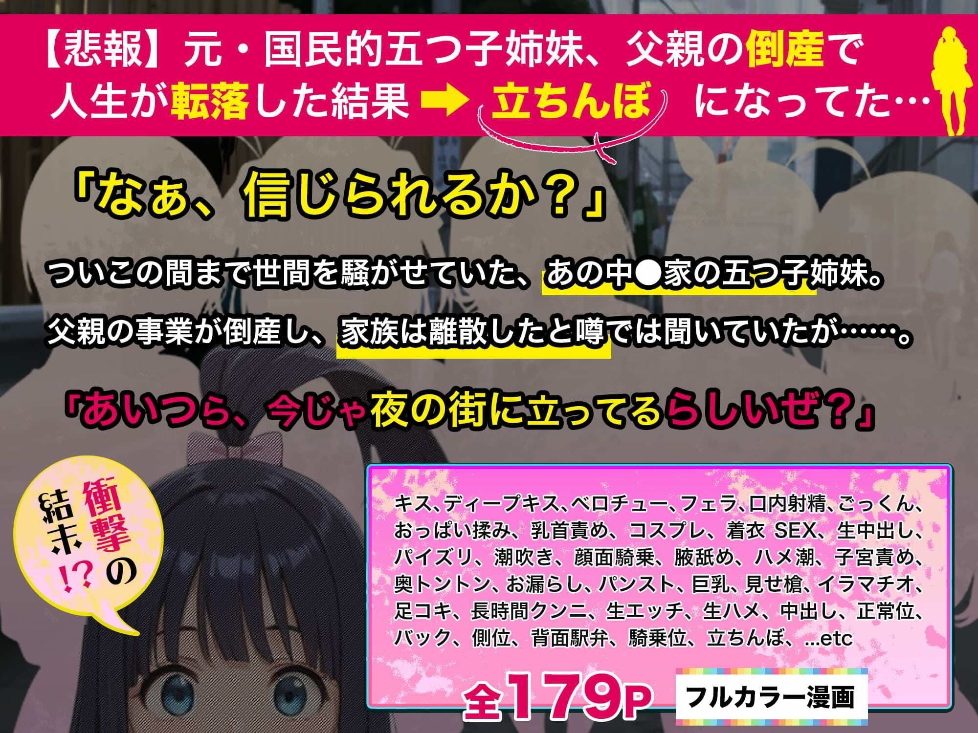 五等分の立ちんぼ サンプル画像 7