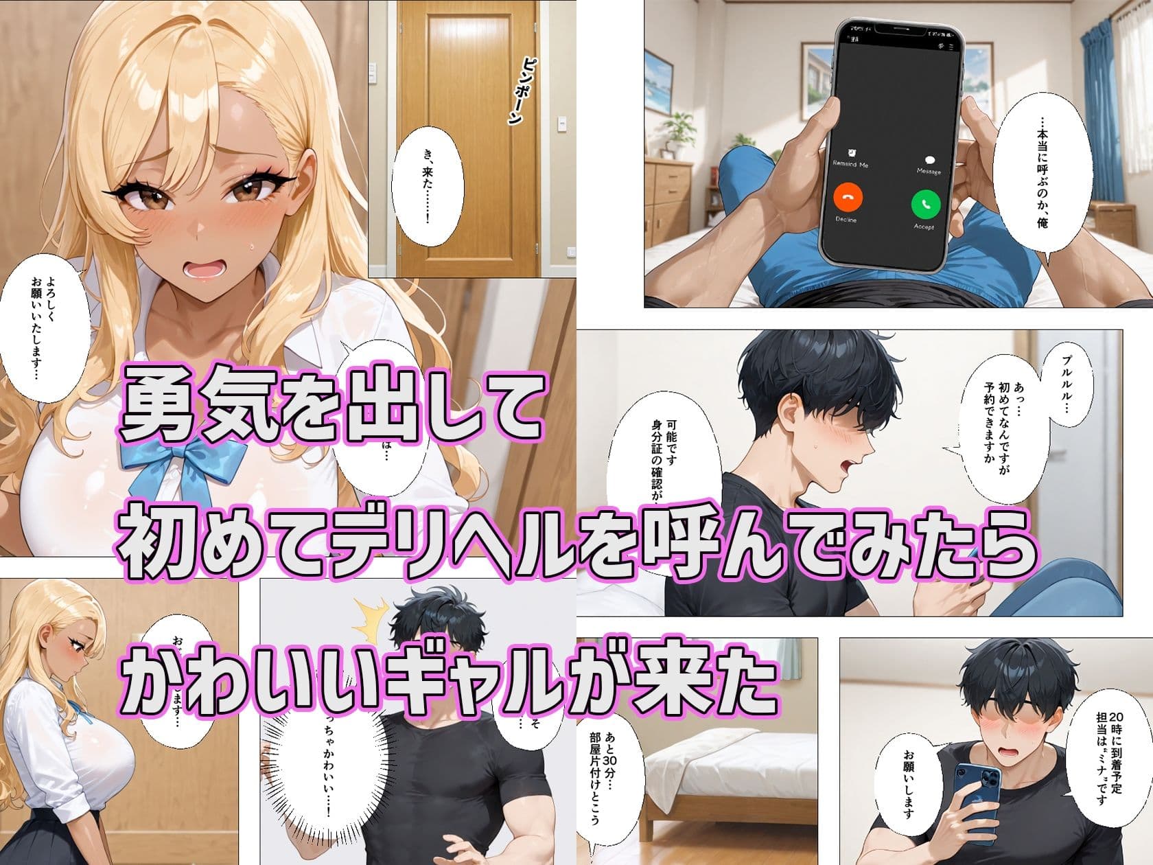 デリヘル呼んだら敏感ギャルが来た サンプル画像 1