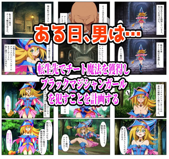 チート魔法で絶対服従! ブラックマジシャンガール 快楽責め完全敗北 サンプル画像 1
