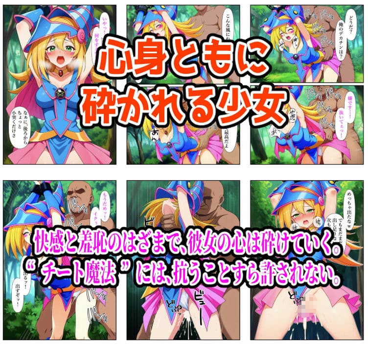 チート魔法で絶対服従! ブラックマジシャンガール 快楽責め完全敗北 サンプル画像 8