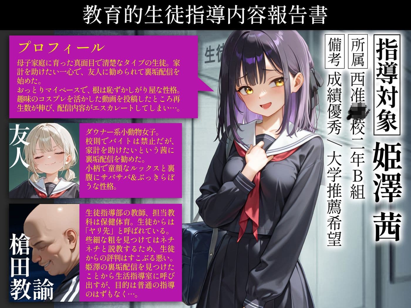 わからせ性教育〜大人しい清楚系J◯が裏垢配信やってたので、「お仕置き生徒指導」してやった〜 サンプル画像 2