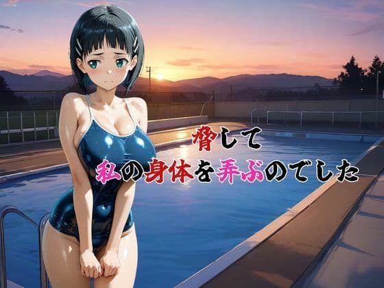 体育教師の専用肉便器直葉 サンプル画像 3