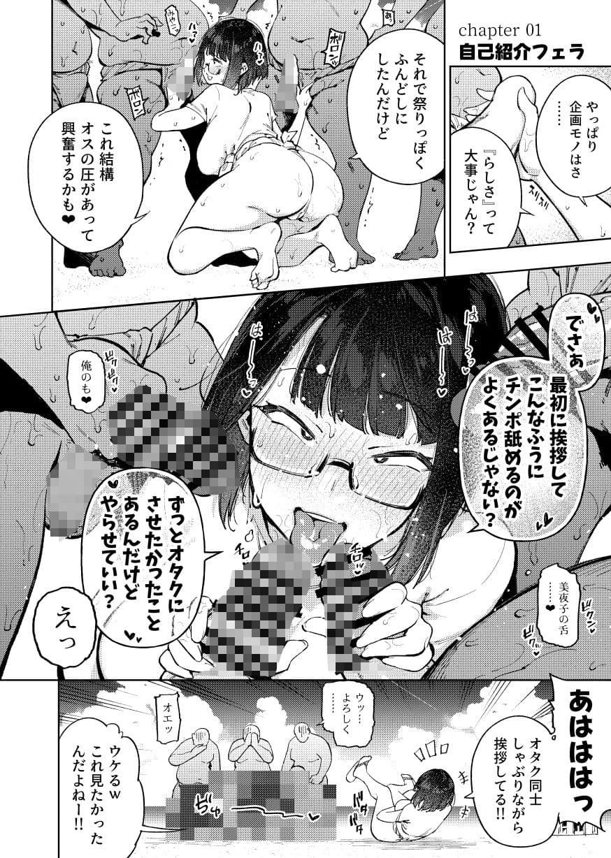 オタクくんは瀬戸美◯子に恋してる サンプル画像 3