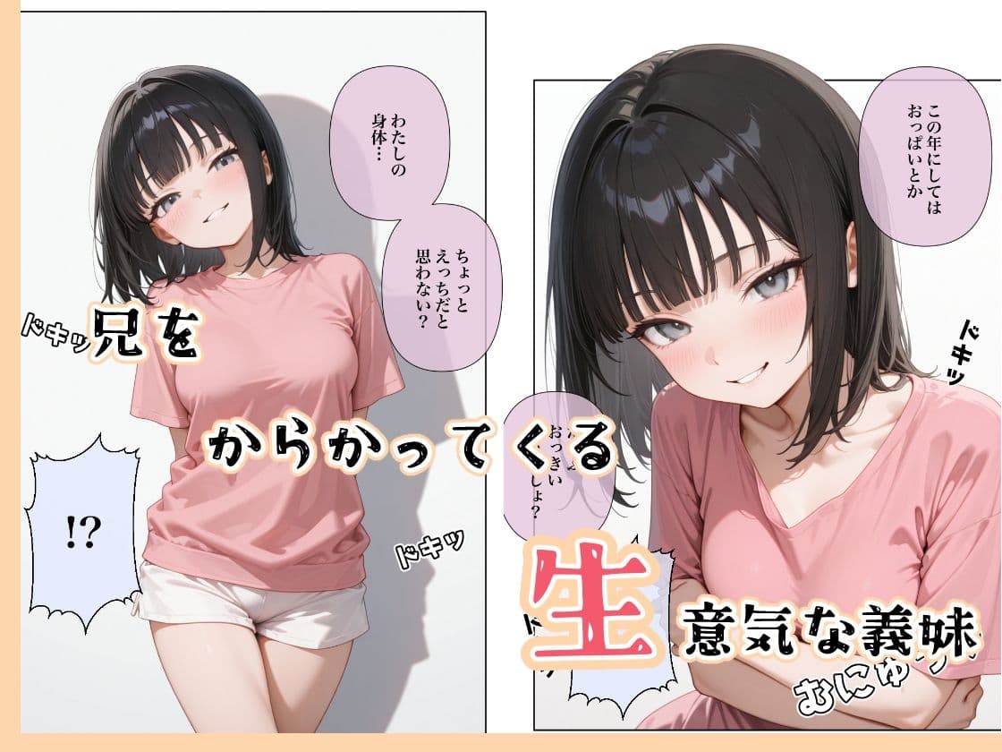 調子にのってる義妹に上下関係をわからせたい サンプル画像 1